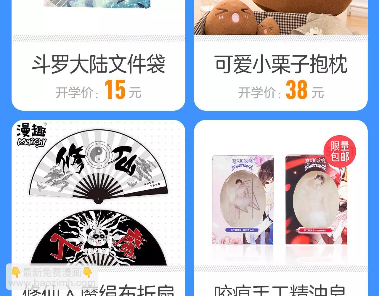 开学必杀技-第3话