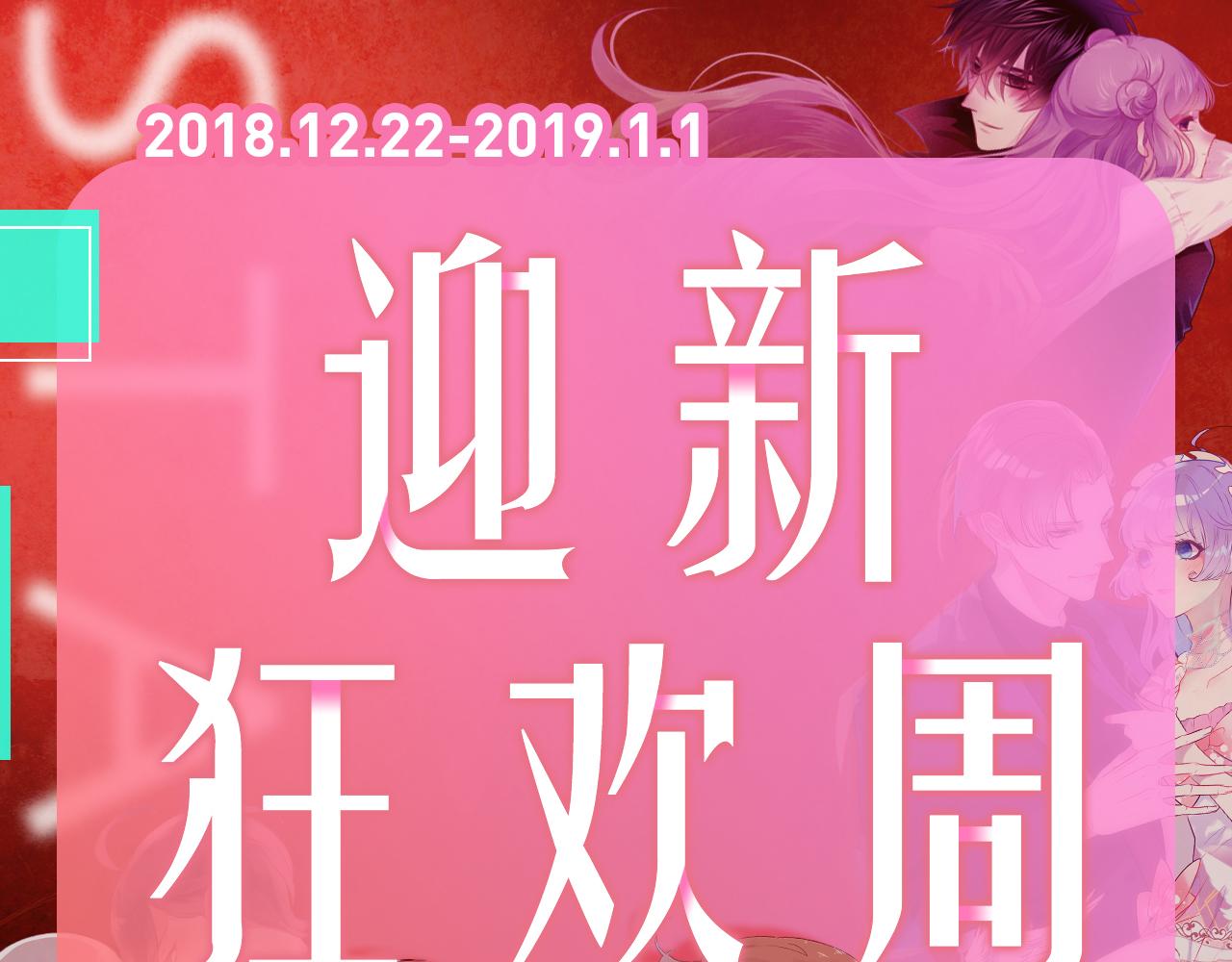 迎新狂欢周-第21话