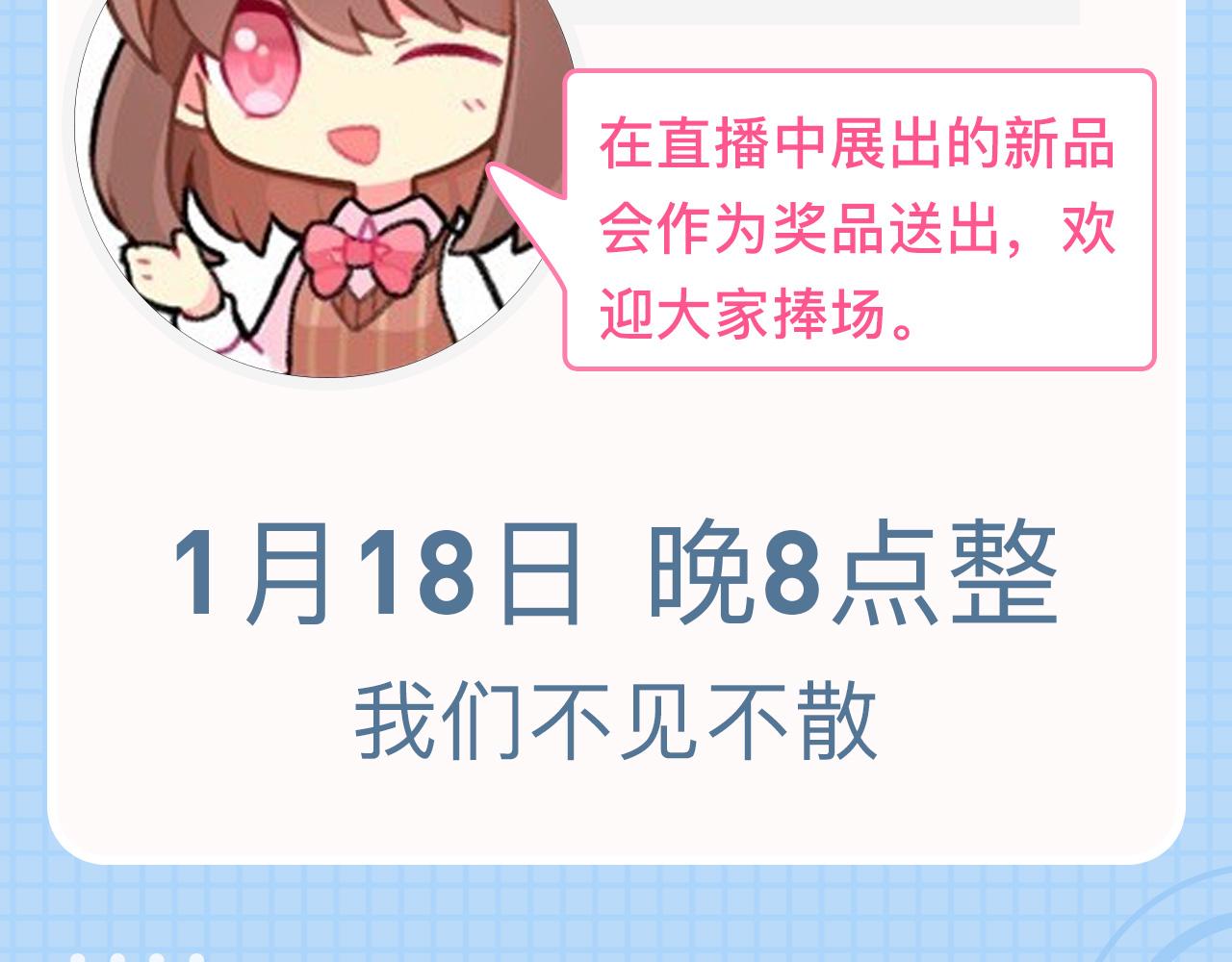 新品重磅开售 小助理直播揭秘-第23话