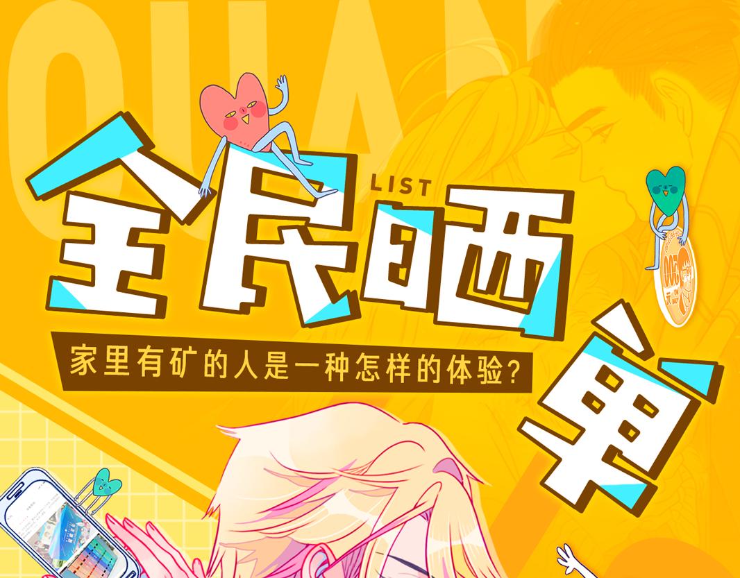 晒单有礼 200元大礼包等你领-第25话