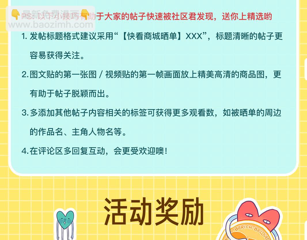 晒单有礼 200元大礼包等你领-第25话