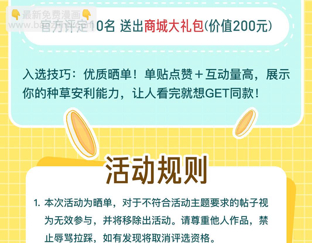 晒单有礼 200元大礼包等你领-第25话