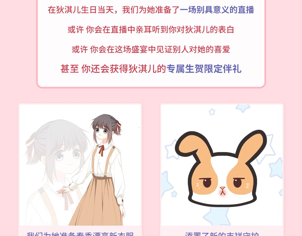 狄淇儿生日月-第27话