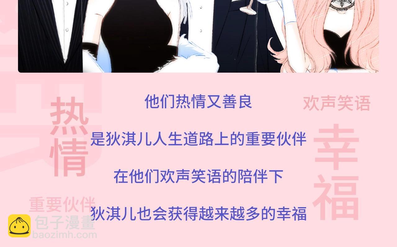 狄淇儿生日月-第27话