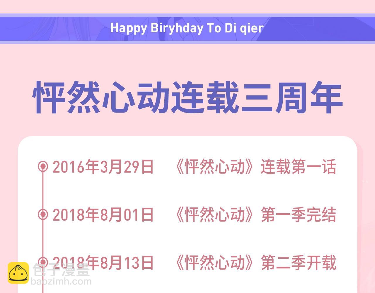 狄淇儿生日月-第27话