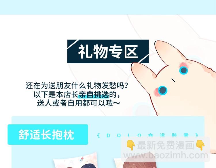 周边番：dolo店长 在线摆摊-第29话