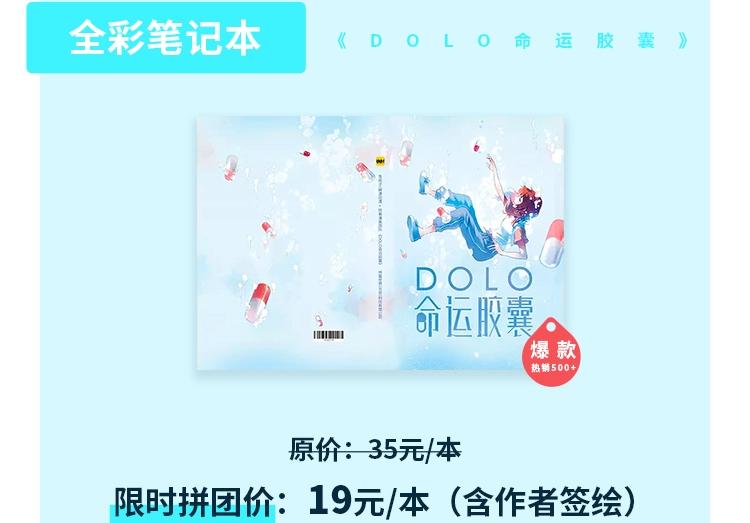 周边番：dolo店长 在线摆摊-第29话