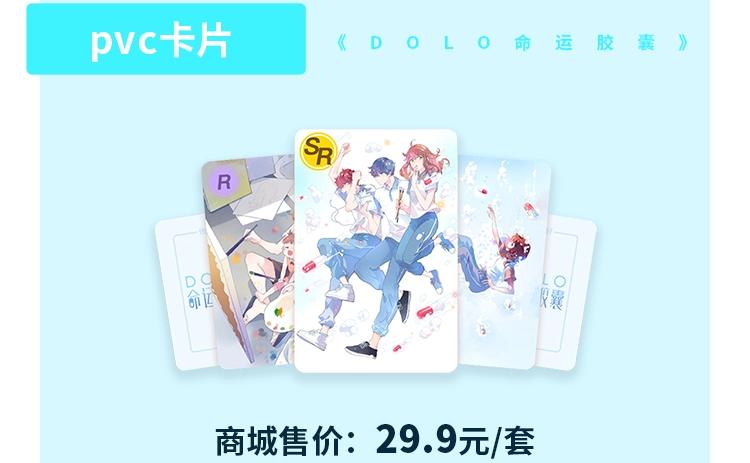 周边番：dolo店长 在线摆摊-第29话