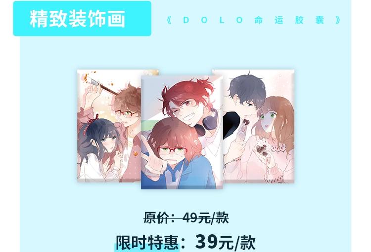 周边番：dolo店长 在线摆摊-第29话