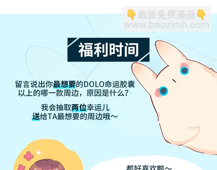 周边番：dolo店长 在线摆摊-第29话