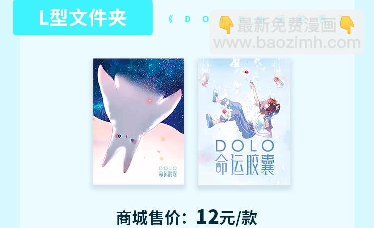 周边番：dolo店长 在线摆摊-第29话