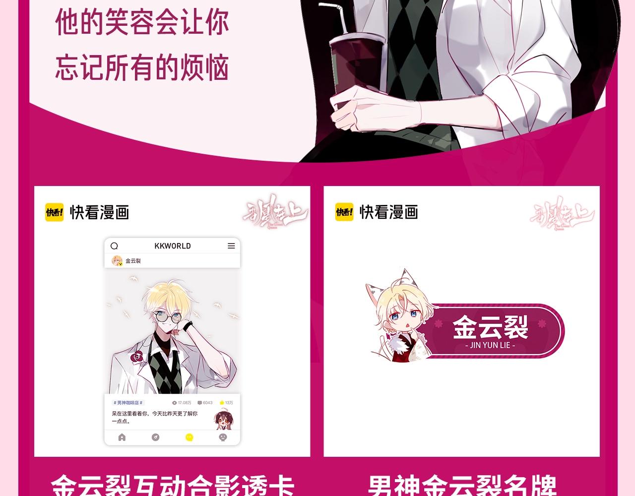 男神咖啡厅开业了！ 你最喜欢谁-第35话