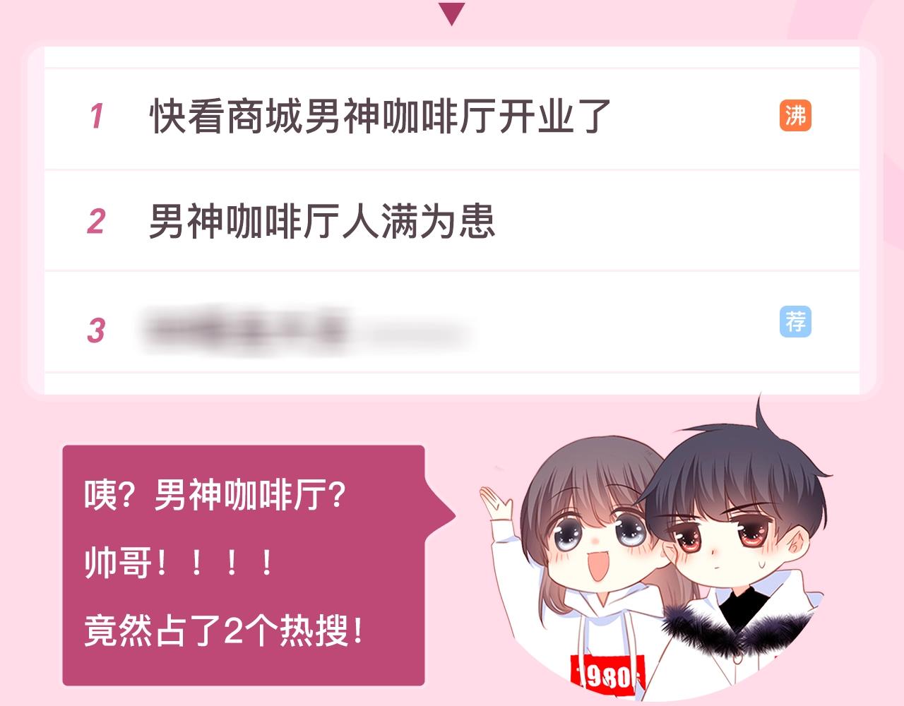 男神咖啡厅开业了！ 你最喜欢谁-第35话