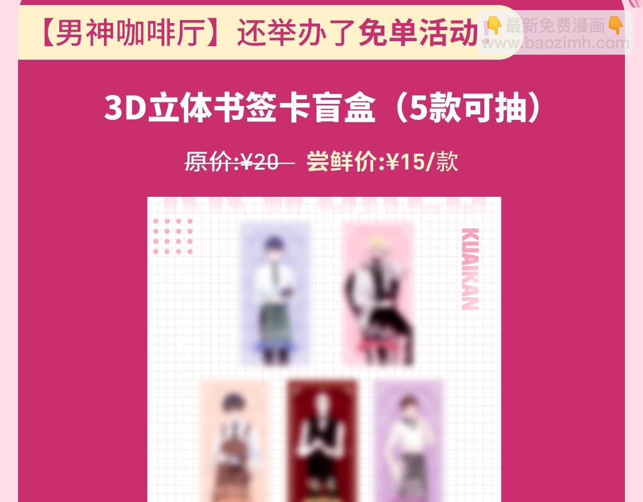 男神咖啡厅开业了！ 你最喜欢谁-第35话