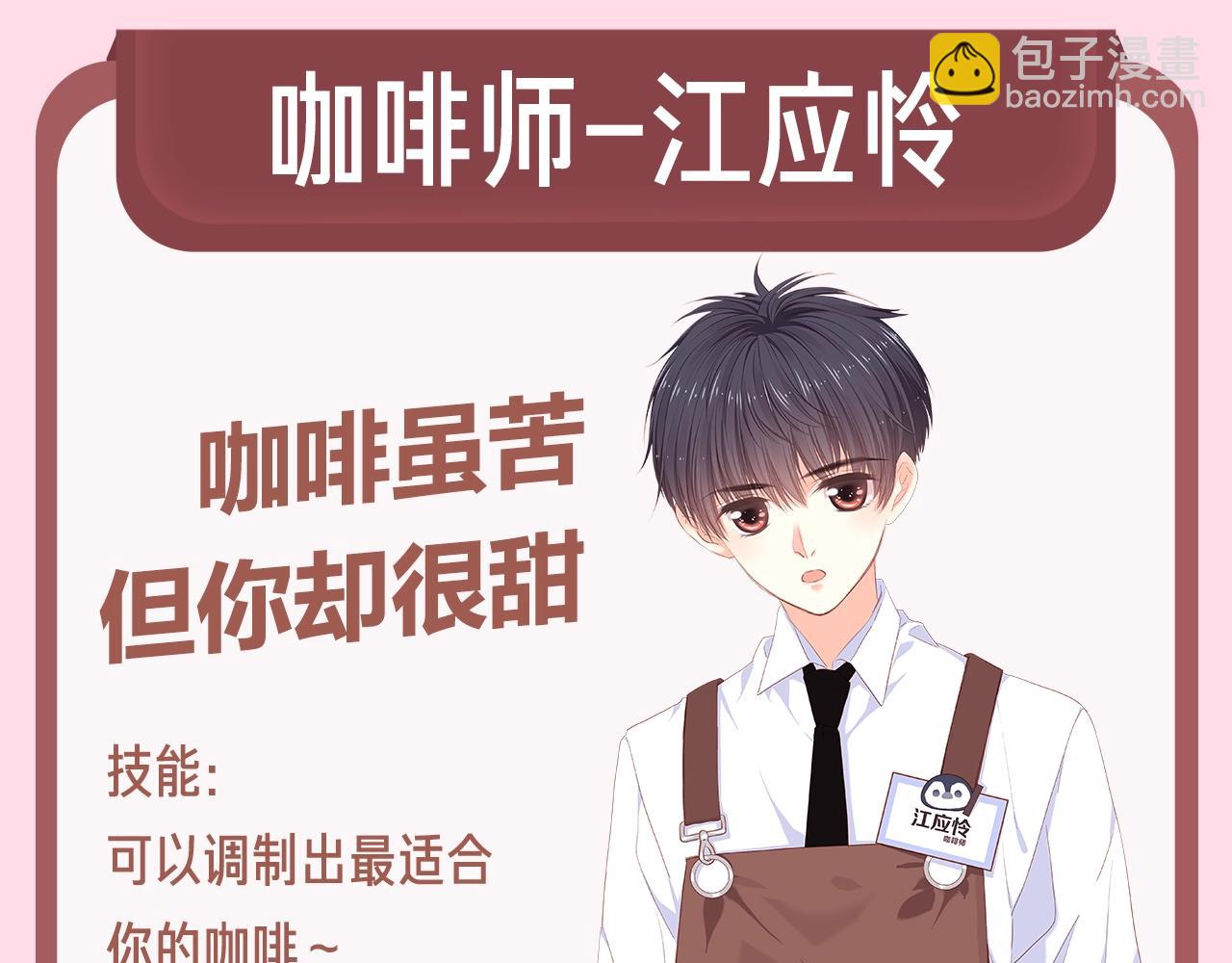 男神咖啡厅开业了！ 你最喜欢谁-第35话