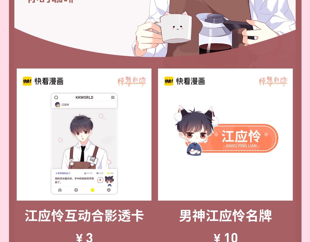 男神咖啡厅开业了！ 你最喜欢谁-第35话