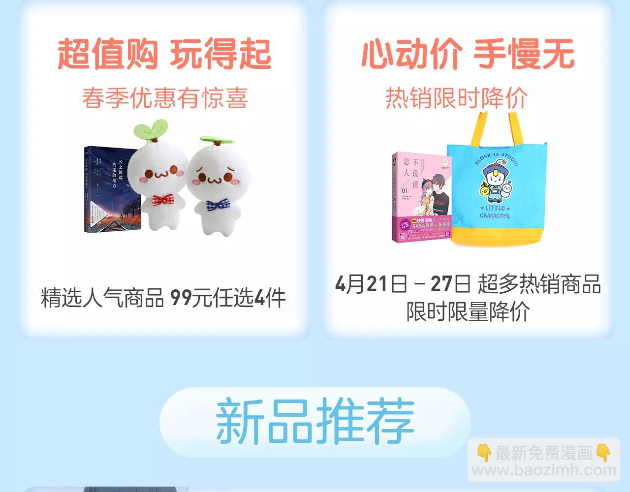 春季特惠 新品入荷-第5话