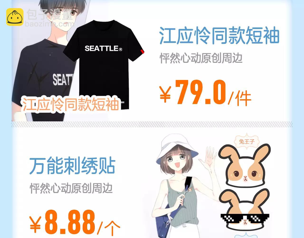 春季特惠 新品入荷-第5话