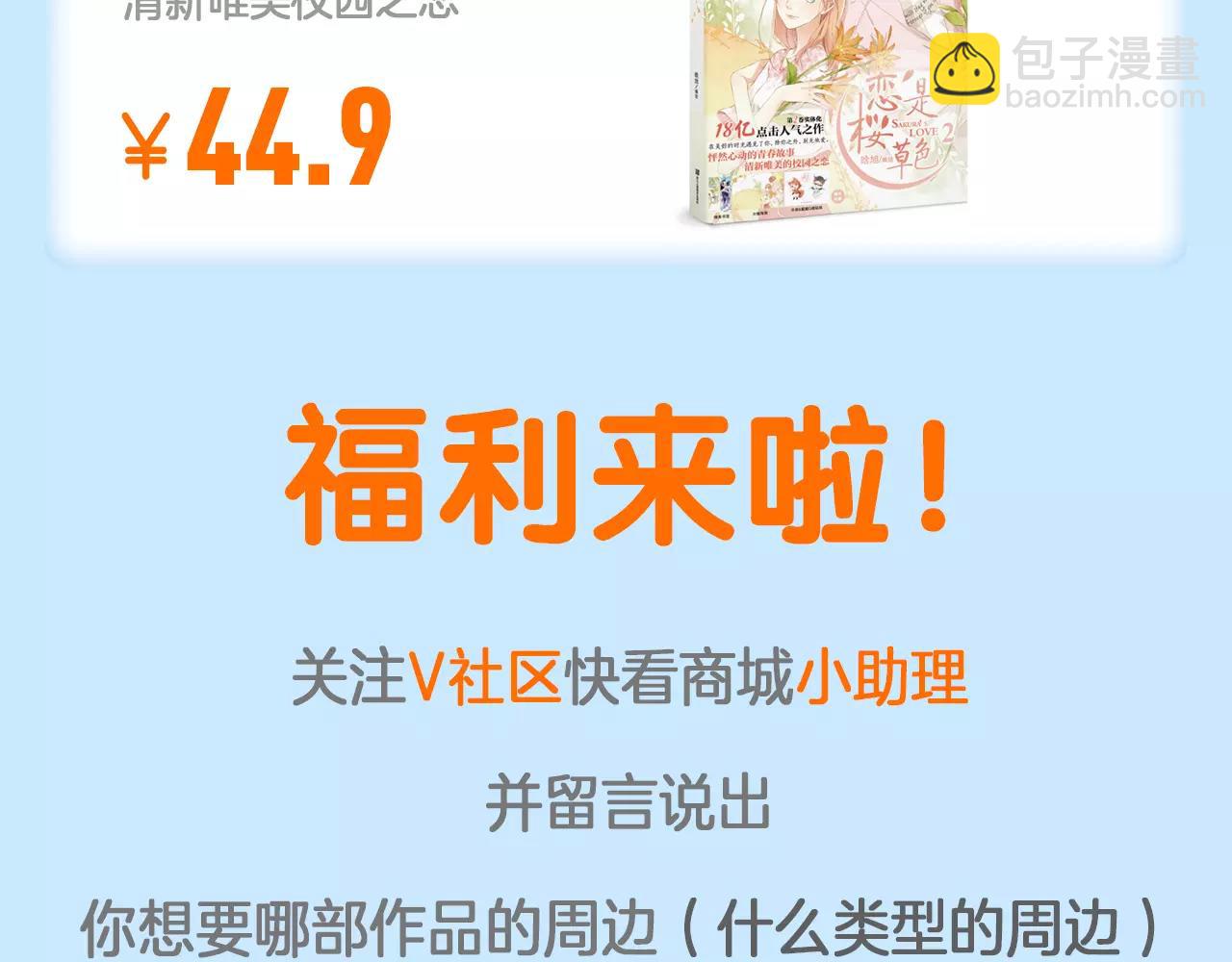 春季特惠 新品入荷-第5话