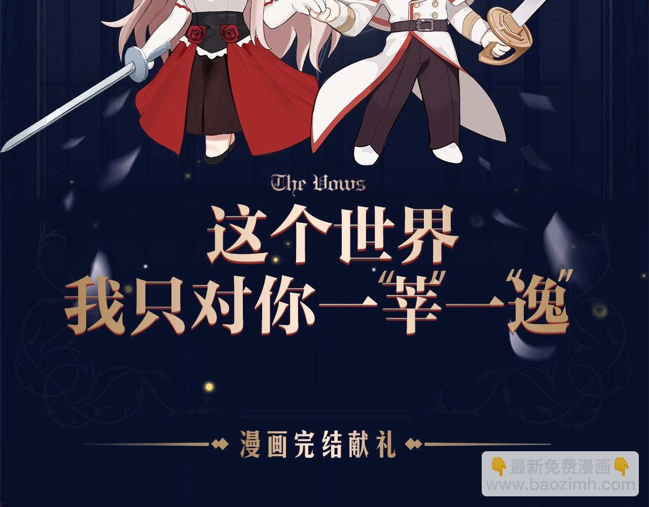 漫画献礼 致多年守护的小可爱们-第41话