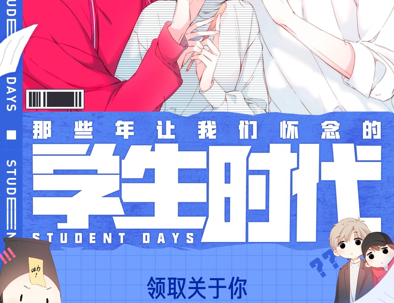 带你重温再度家族的学生时代～-第47话