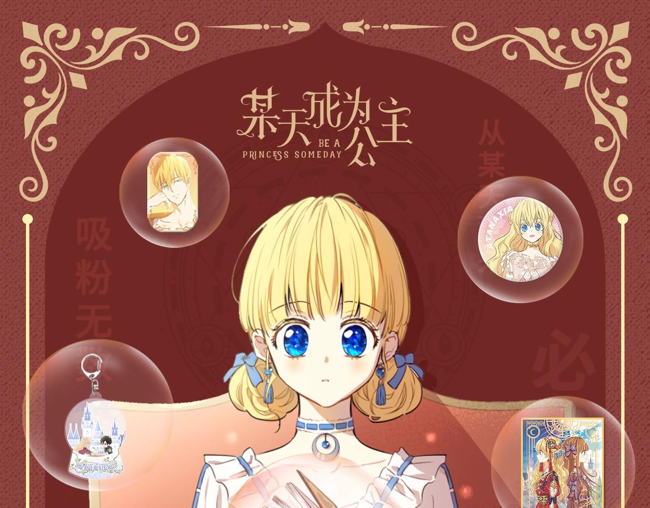 Get魔法公主的必备单品~-第49话