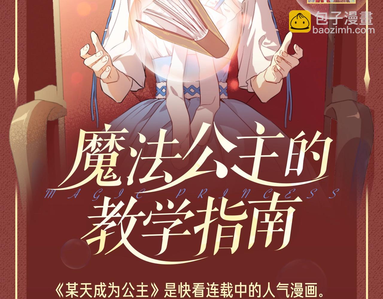 Get魔法公主的必备单品~-第49话