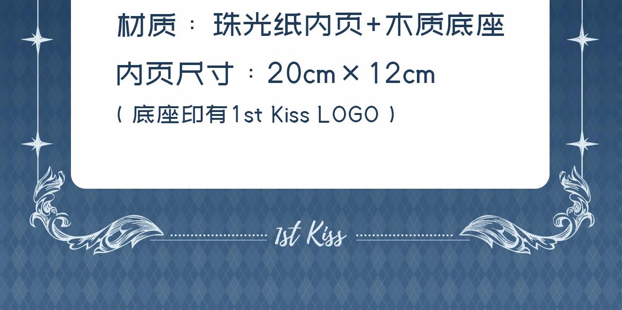 1st kiss 2021台历-第51话