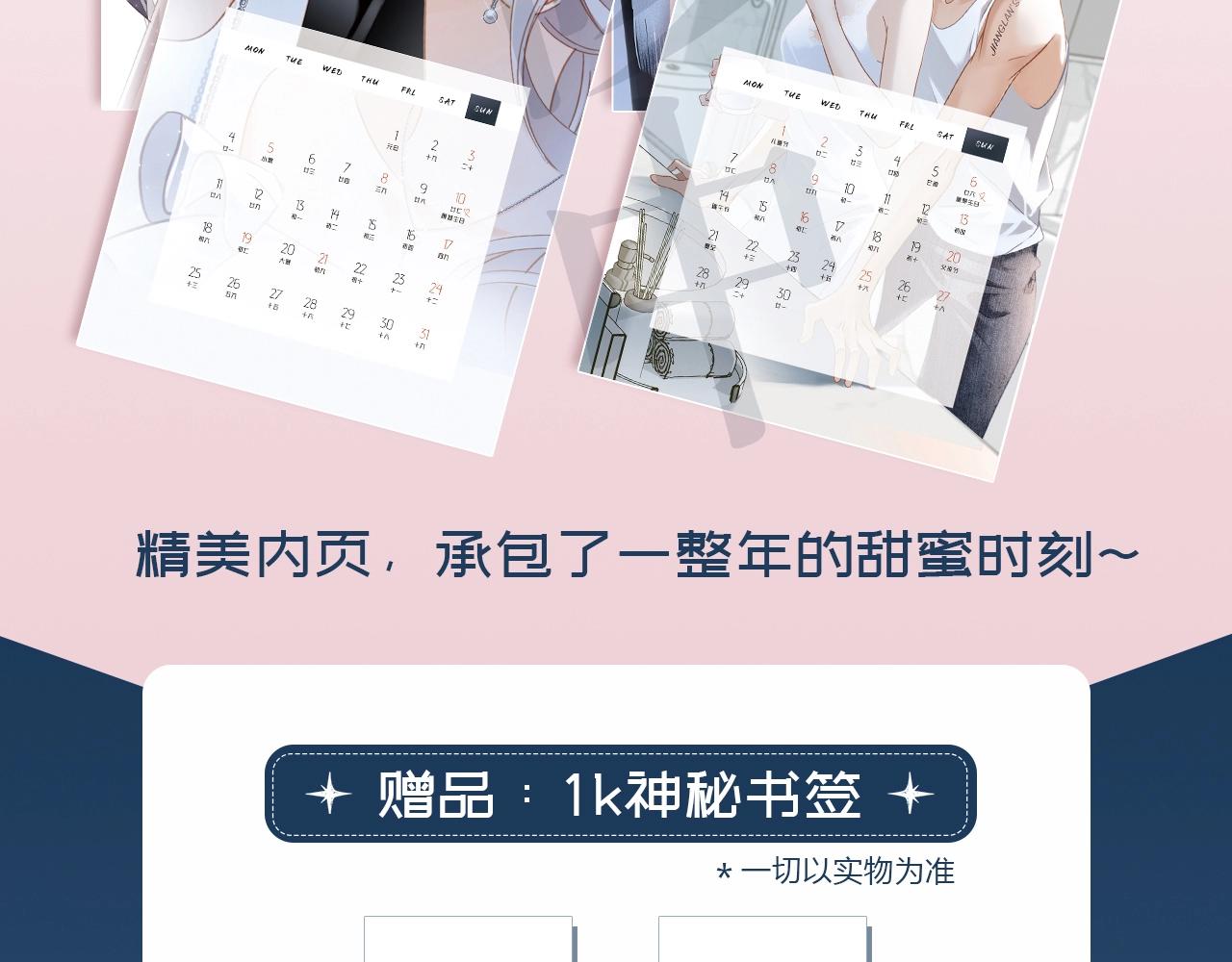 1st kiss 2021台历-第51话