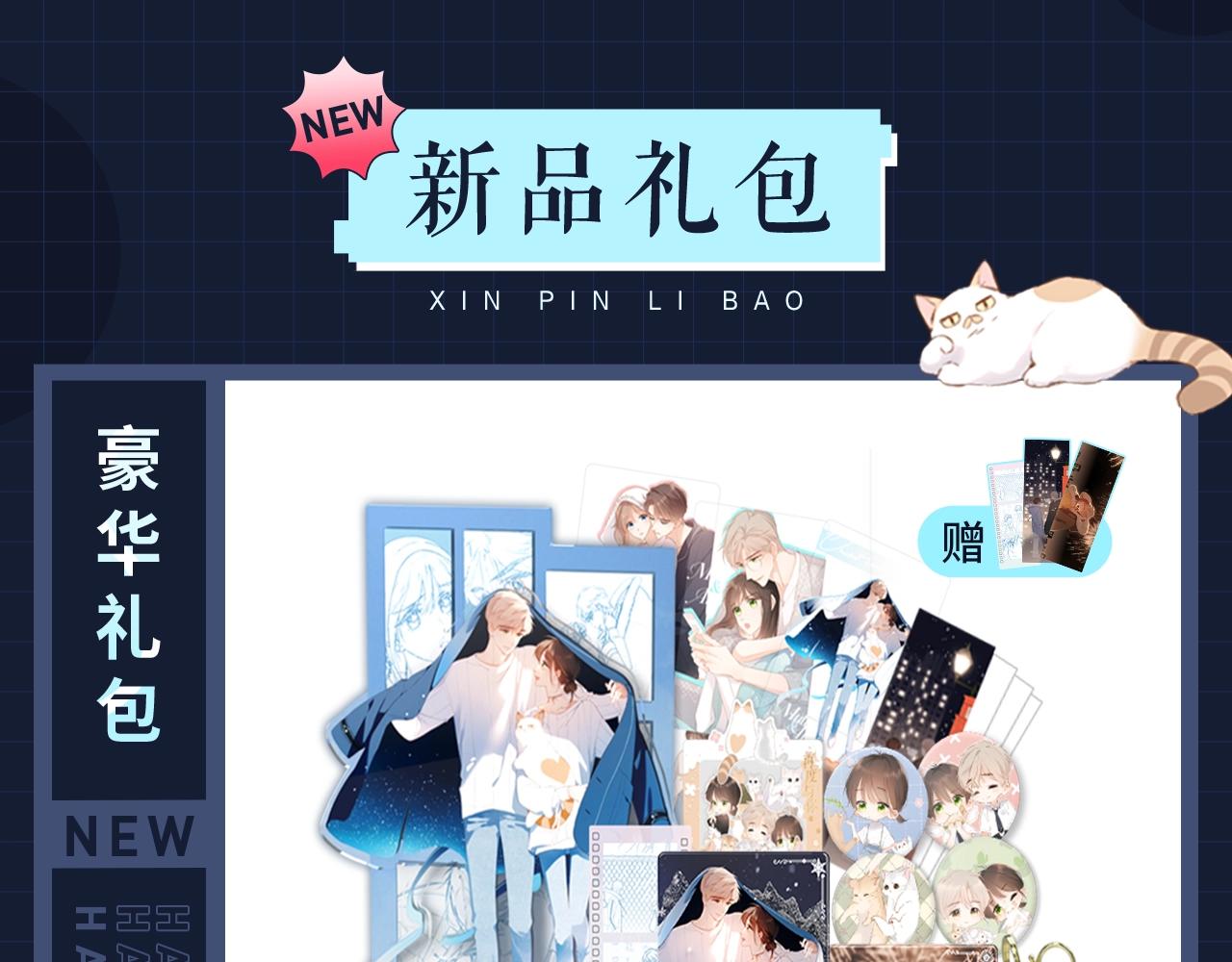 再度与你超甜冬日礼主题上线-第55话