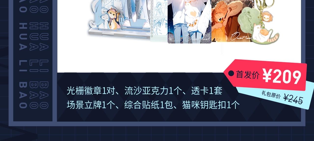 再度与你超甜冬日礼主题上线-第55话