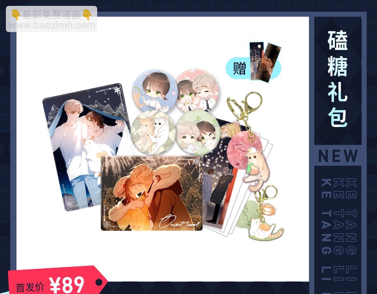 再度与你超甜冬日礼主题上线-第55话