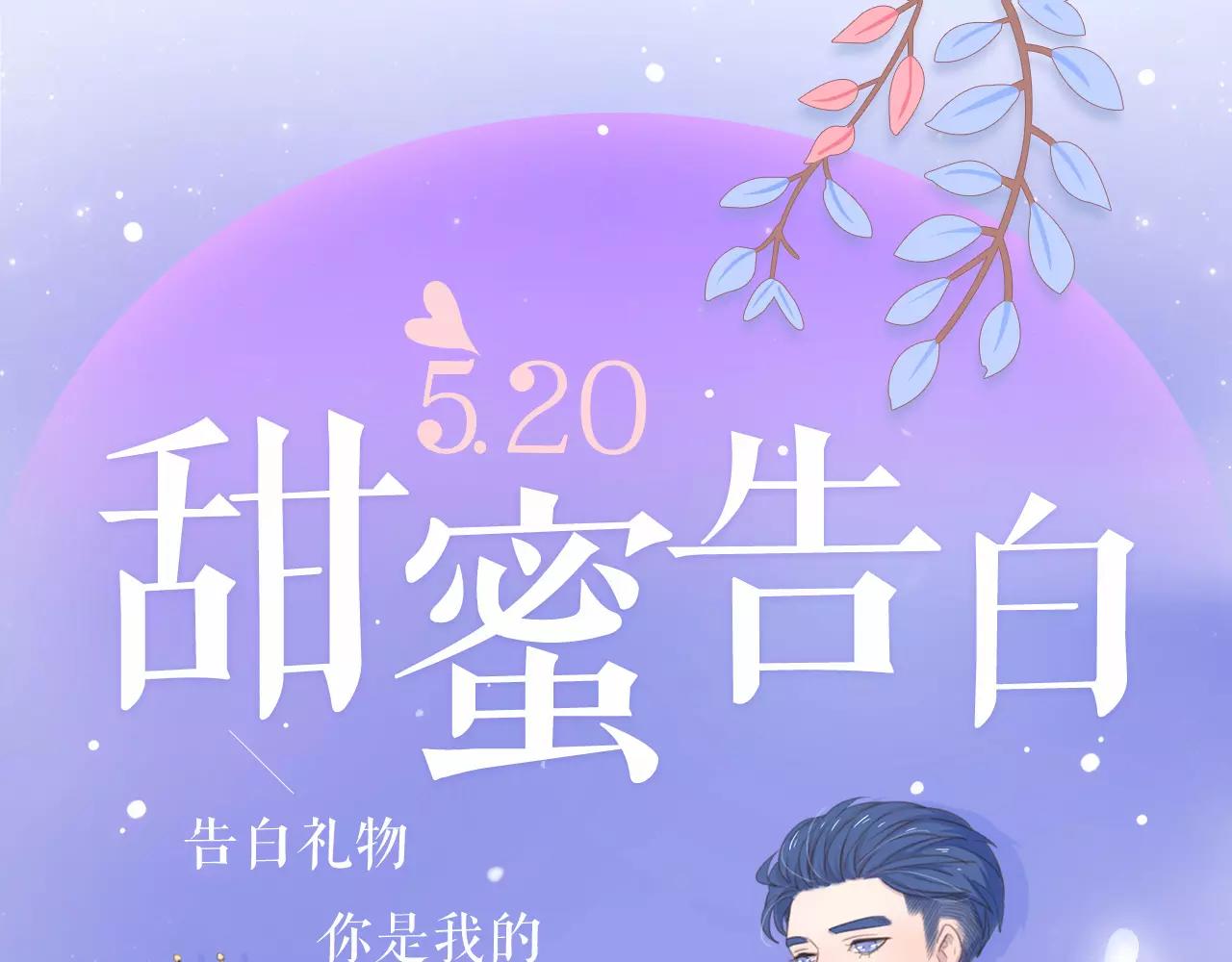 520 甜蜜告白-第7话