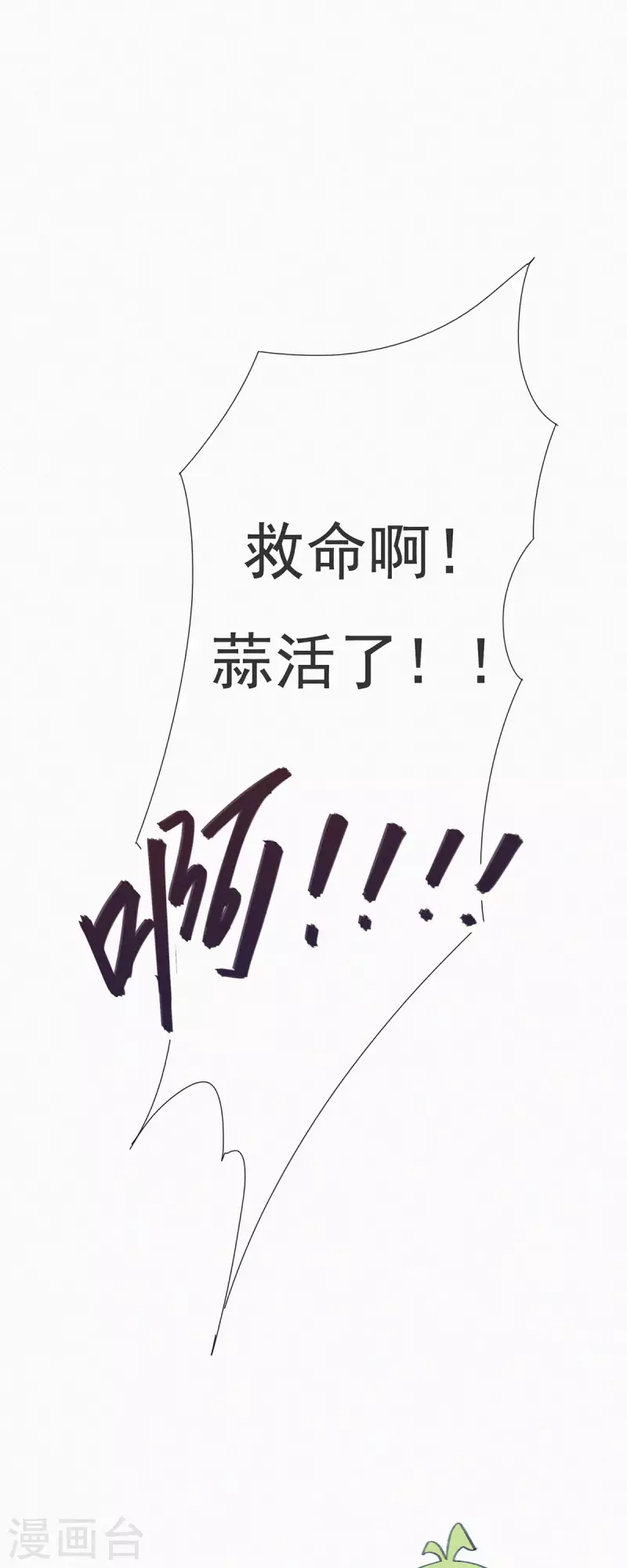 第1话 蒜不穿衣服吗？-第1话