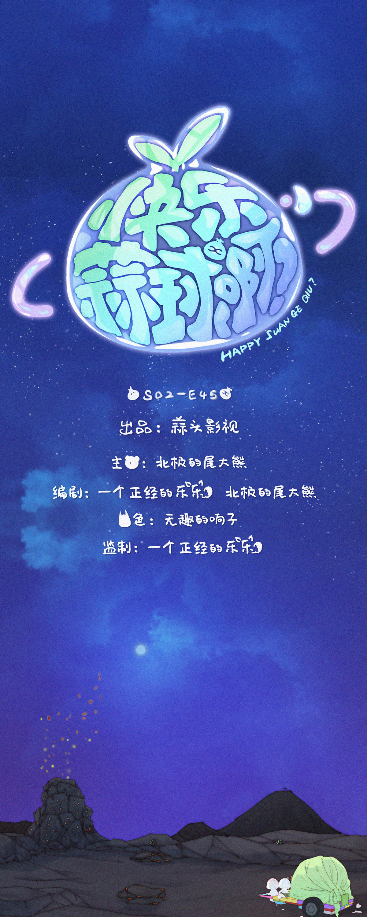 第101话 柠家又要被抓了？-第99话