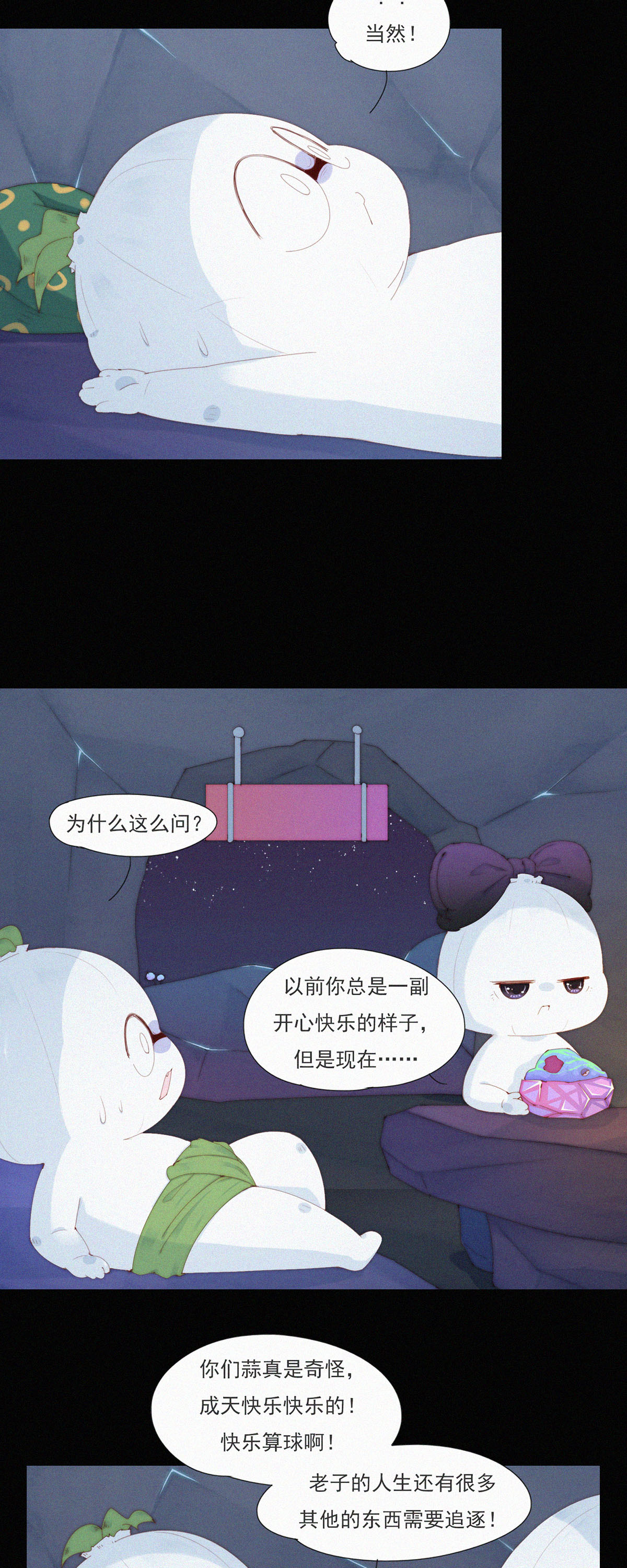 快乐蒜球啊？ - 第103话 欢迎来到本丹山～ - 5