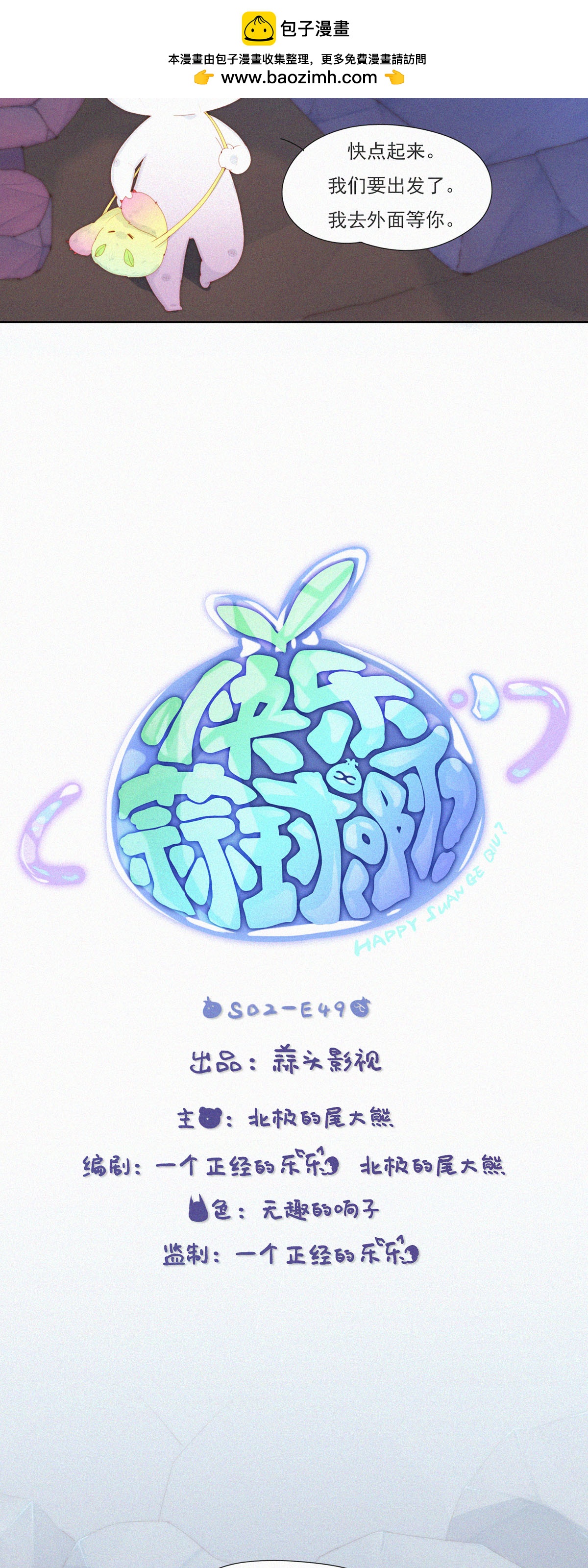 第105话 HeiHei&ldquo;偷&rdquo;井盖-第103话