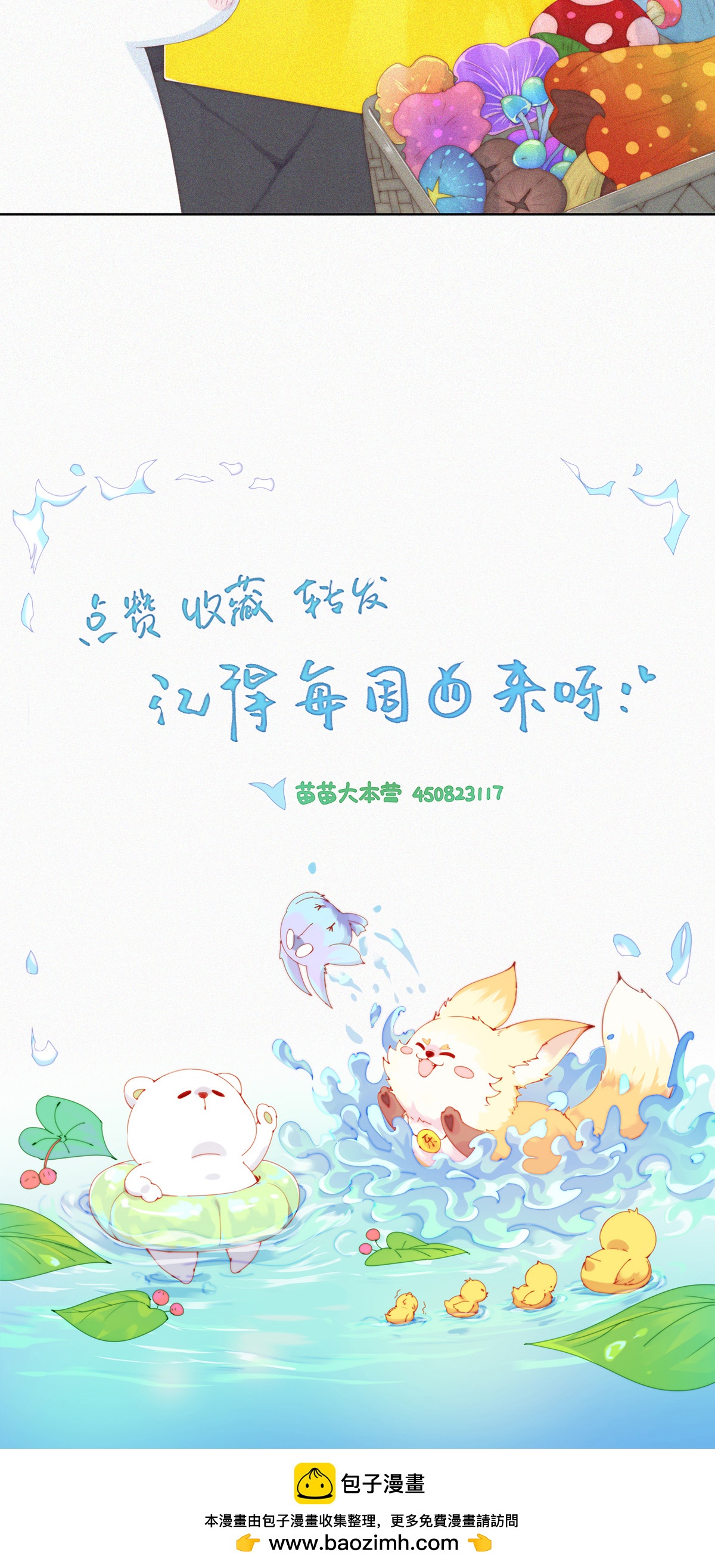 第107话 特别篇：毒蘑菇-第105话