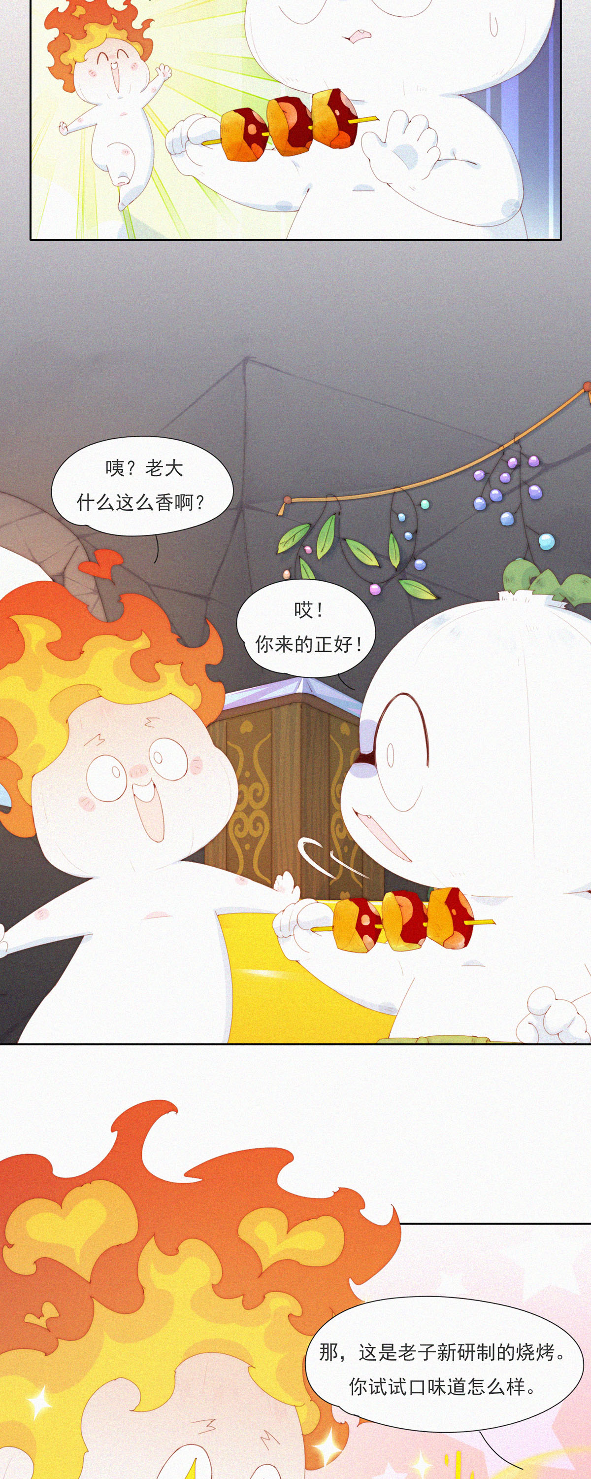 快樂蒜球啊？ - 第107話 特別篇：毒蘑菇 - 2