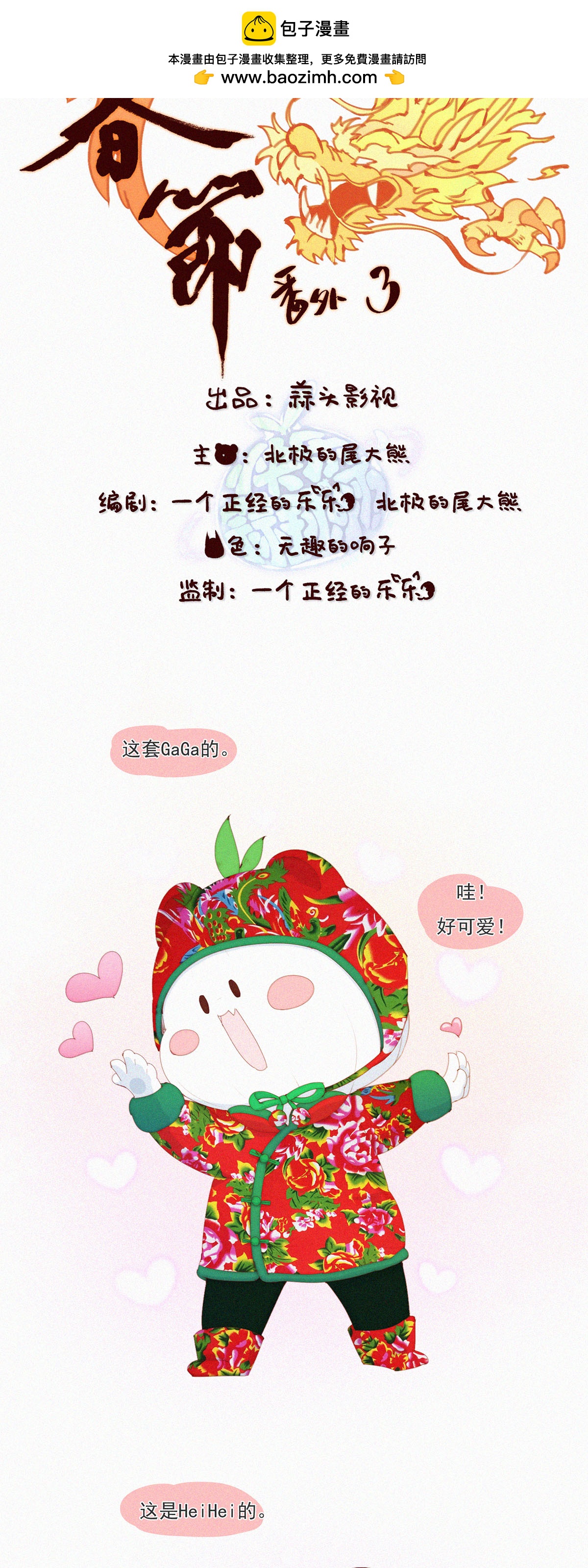 第109话 龙年春节特辑（二）-第107话