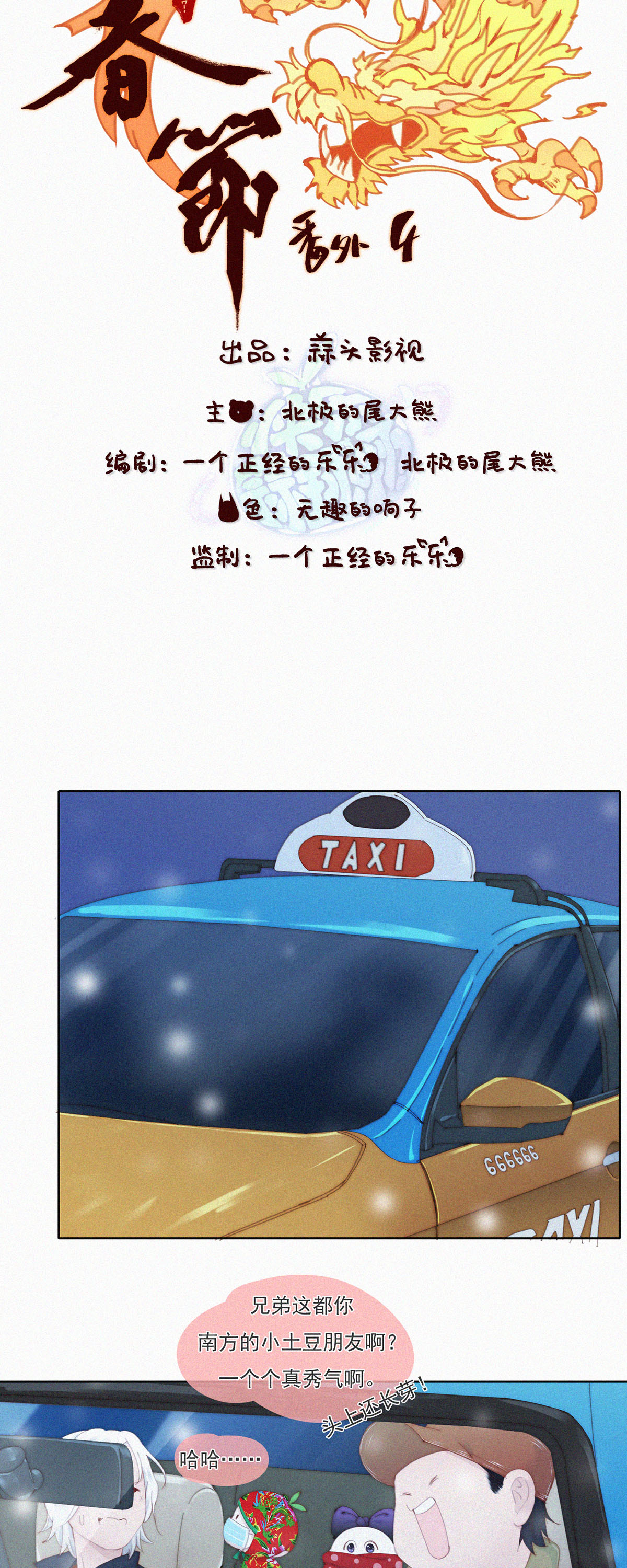 第109话 龙年春节特辑（二）-第107话