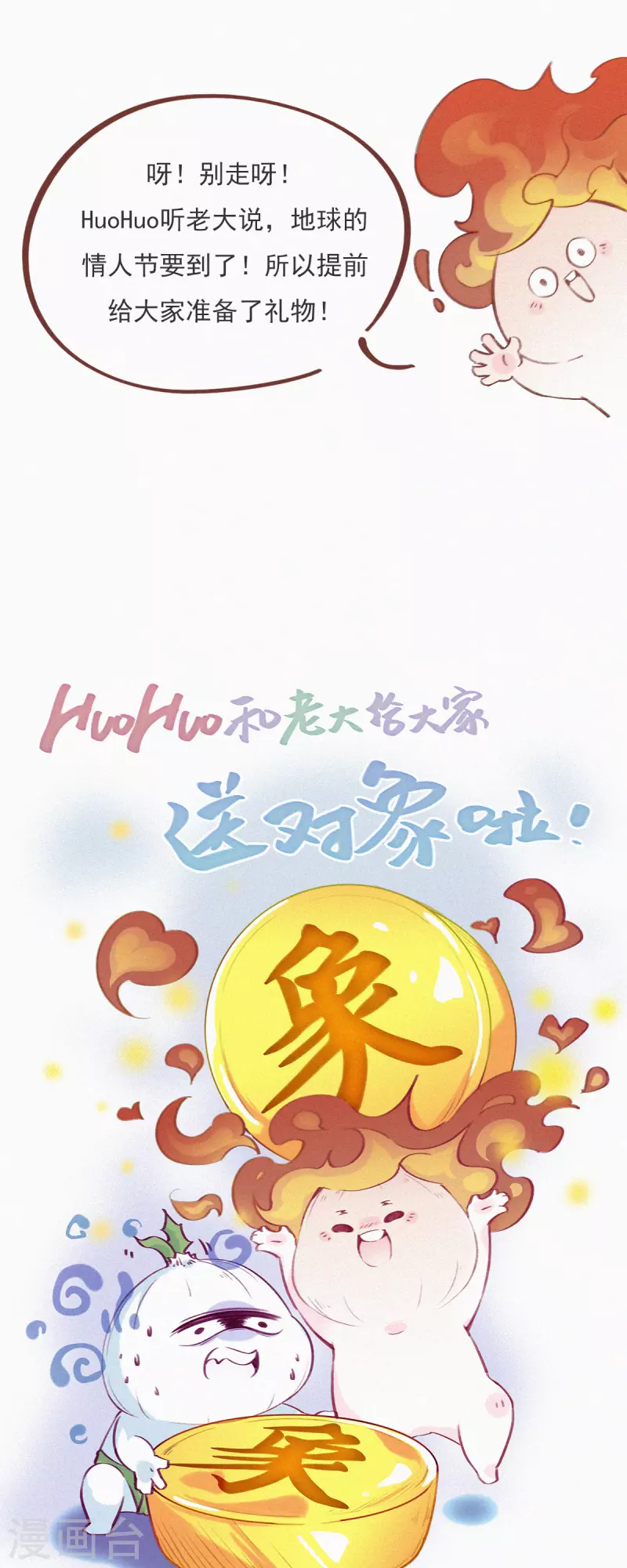 第12话 蒜球竟然......（上）-第11话