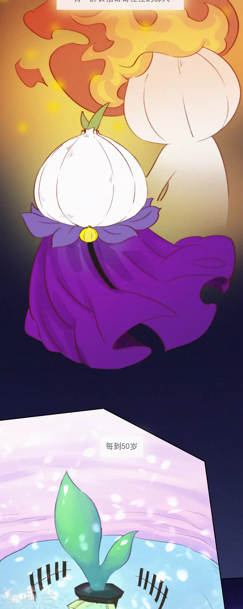 第12话 蒜球竟然......（上）-第11话