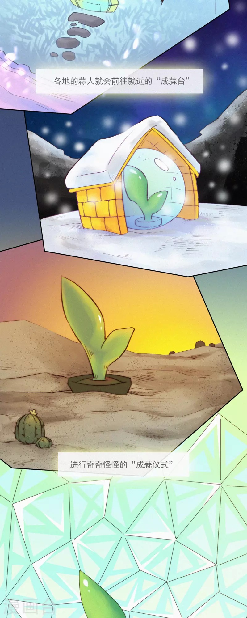 第12话 蒜球竟然......（上）-第11话