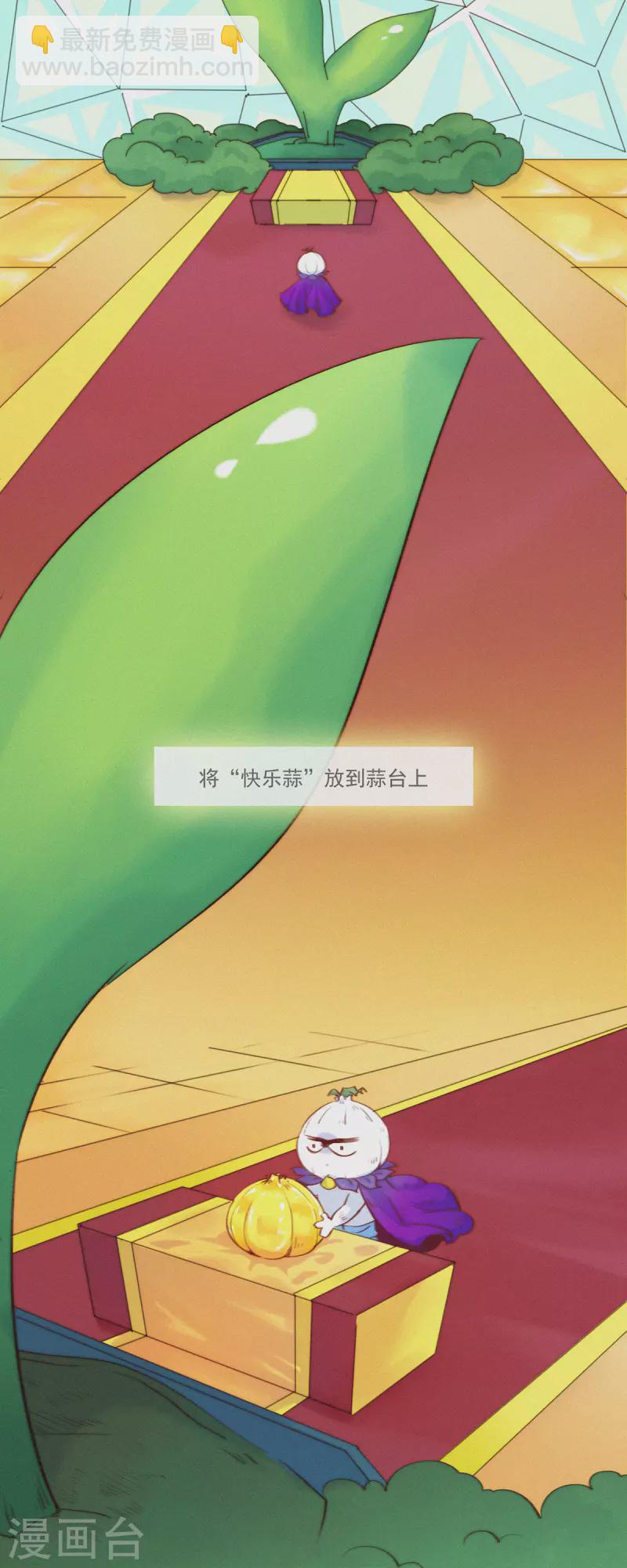 第12话 蒜球竟然......（上）-第11话