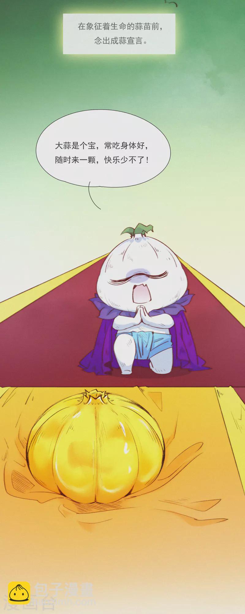 第12话 蒜球竟然......（上）-第11话
