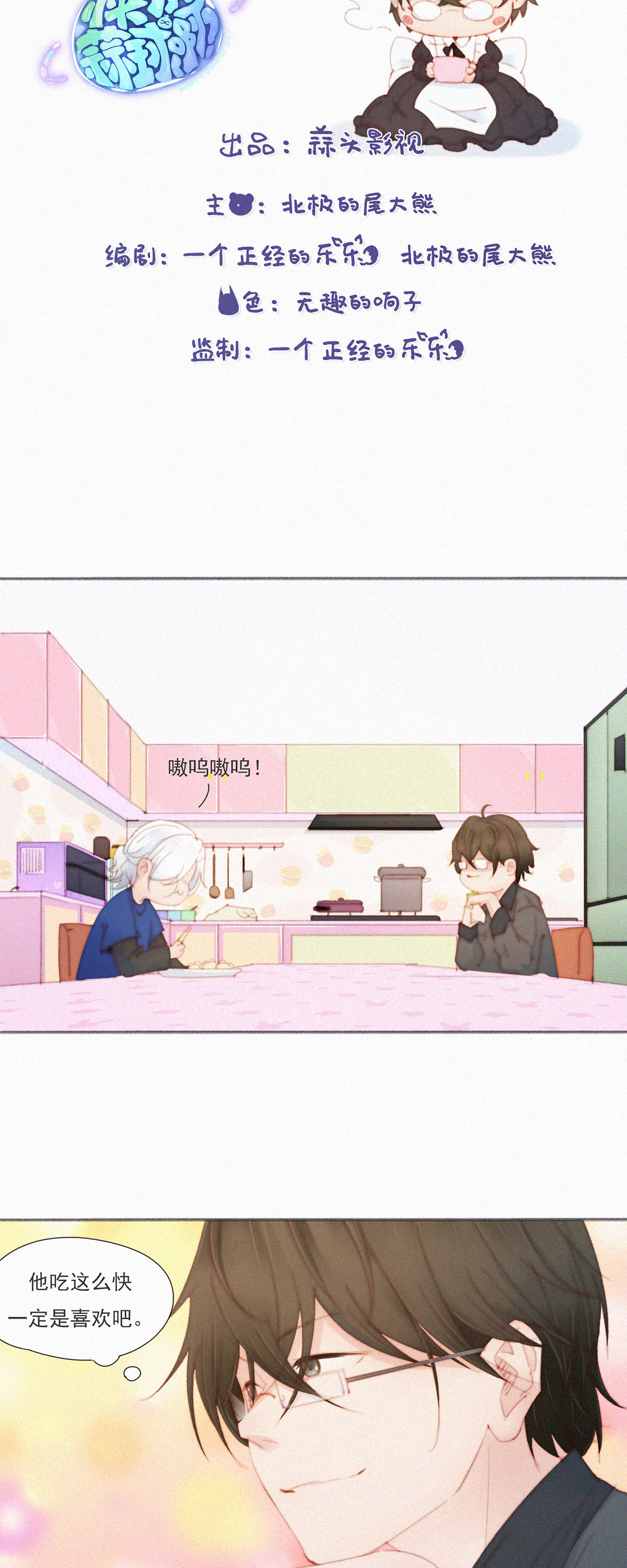 第111话 番外：主人，吃个饺子？-第109话