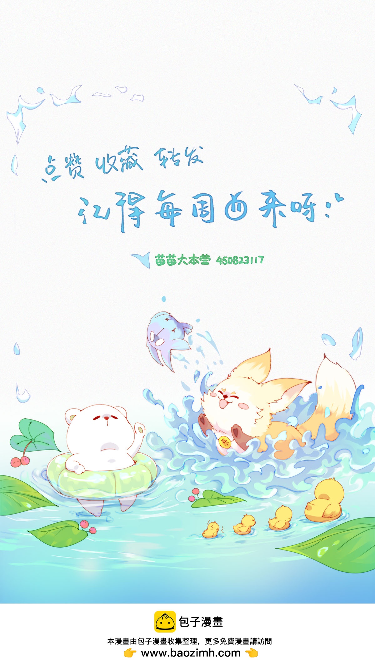 第111话 番外：主人，吃个饺子？-第109话