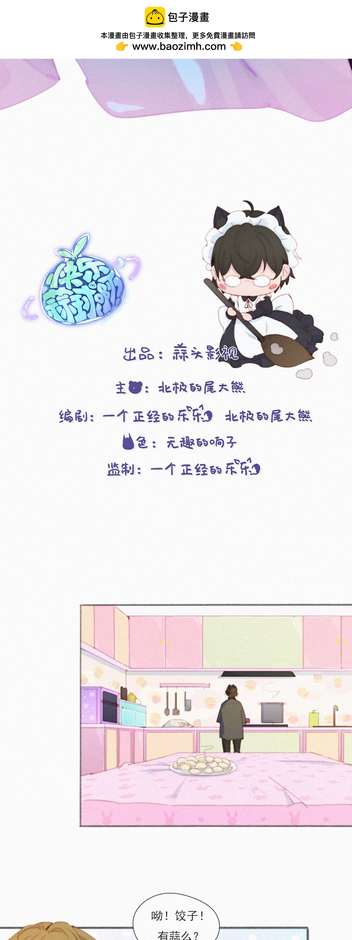 第111话 番外：主人，吃个饺子？-第109话