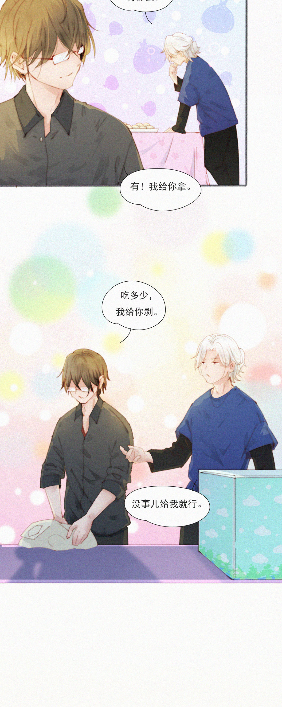 第111话 番外：主人，吃个饺子？-第109话